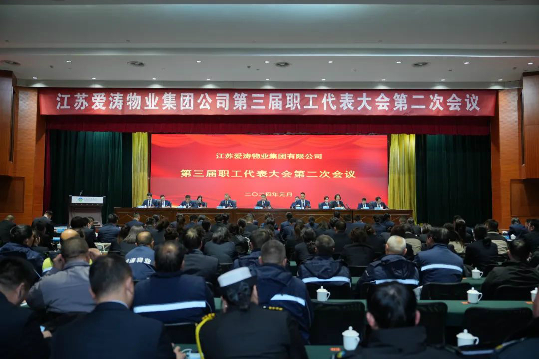 第三屆職工代表大會(huì)第二次會(huì)議暨2023年度表彰大會(huì)